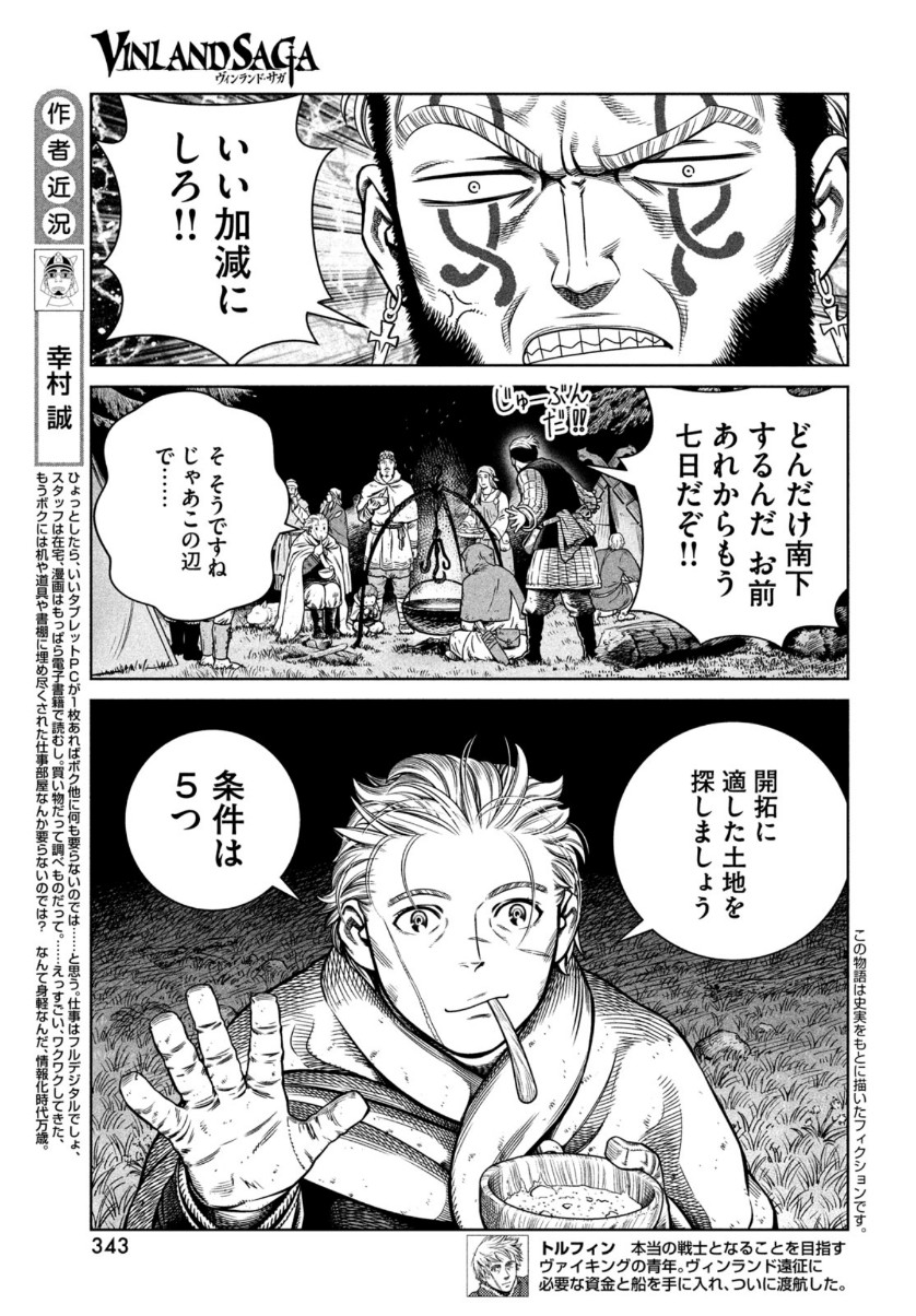ヴィンランド・サガ 第180話 - Page 3