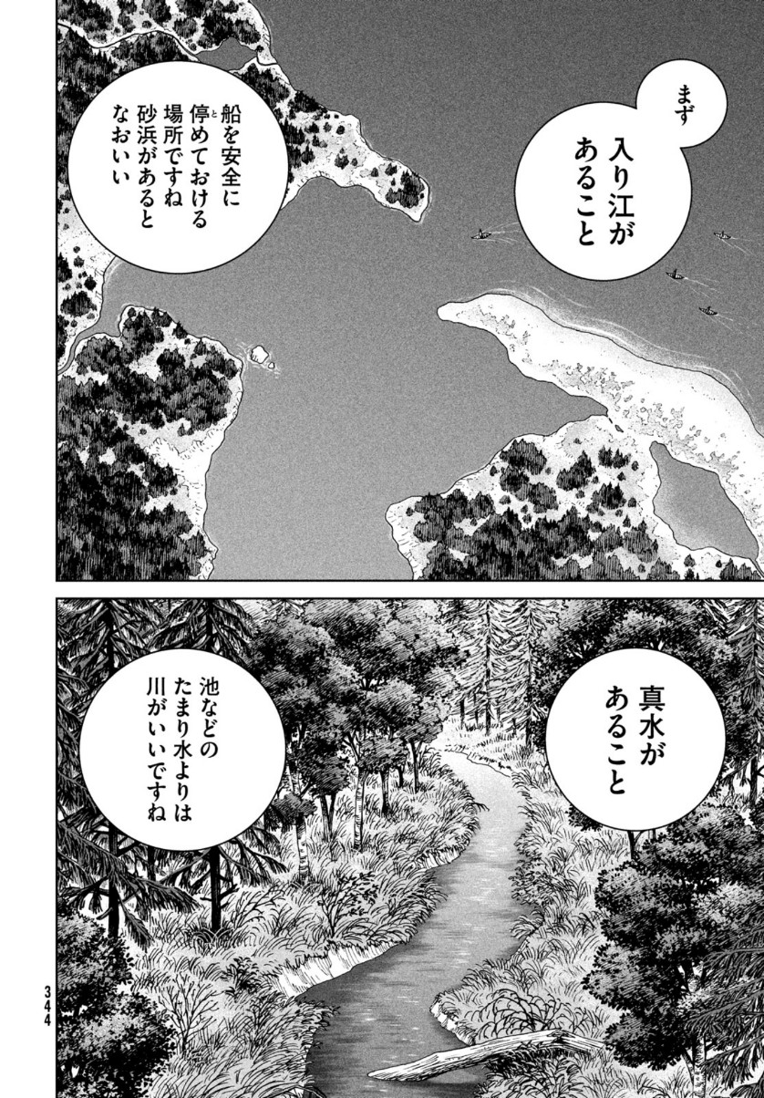 ヴィンランド・サガ 第180話 - Page 4