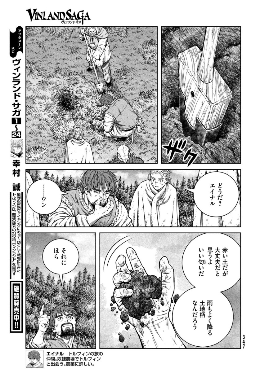 ヴィンランド・サガ 第180話 - Page 7