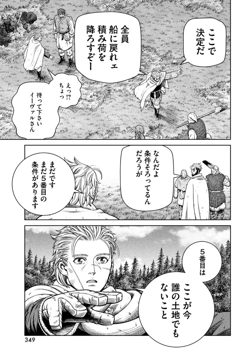 ヴィンランド・サガ 第180話 - Page 9
