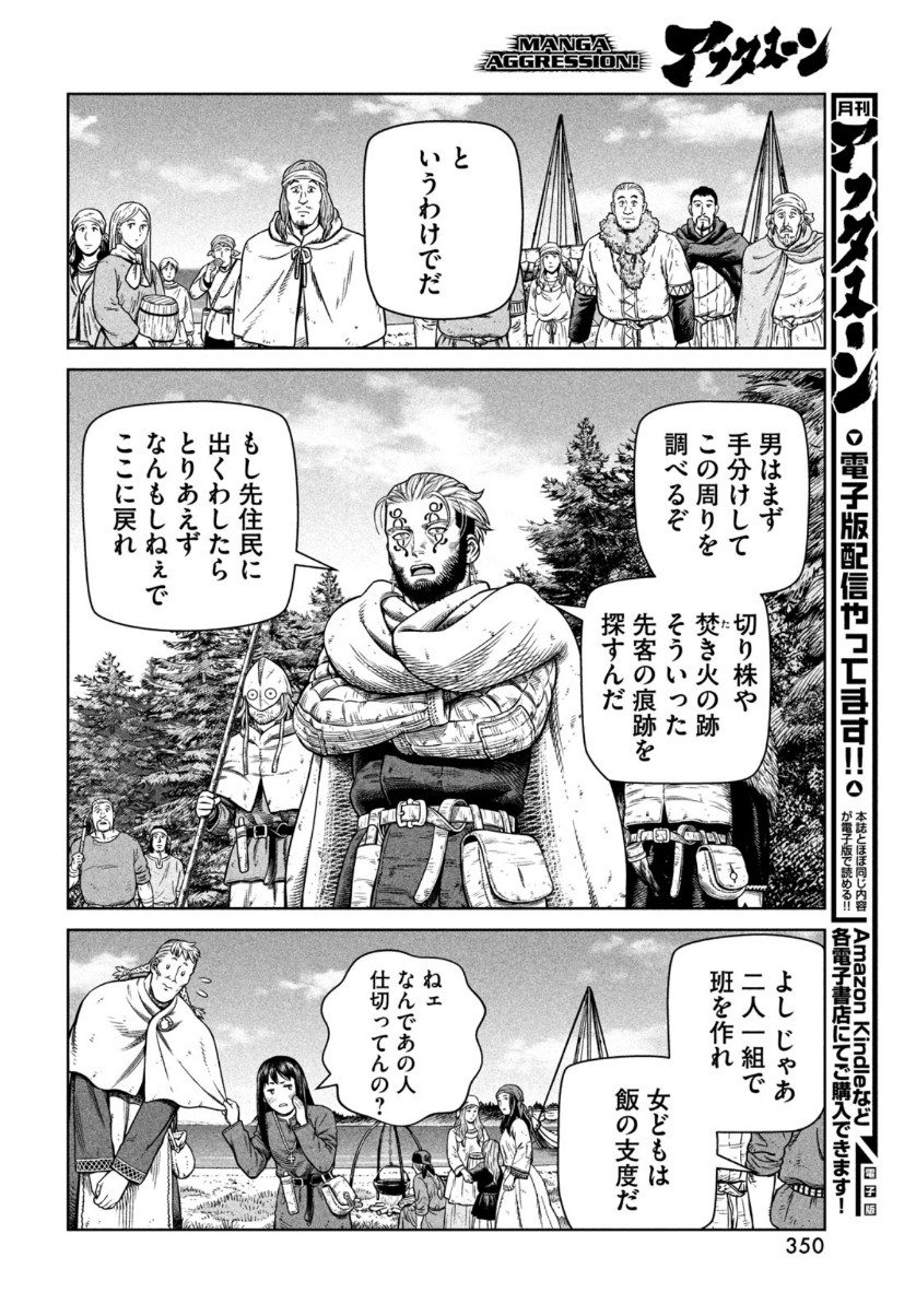 ヴィンランド・サガ 第180話 - Page 10