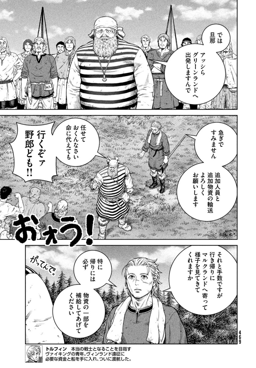 ヴィンランド・サガ 第181話 - Page 6