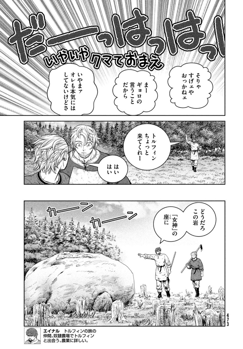 ヴィンランド・サガ 第181話 - Page 10