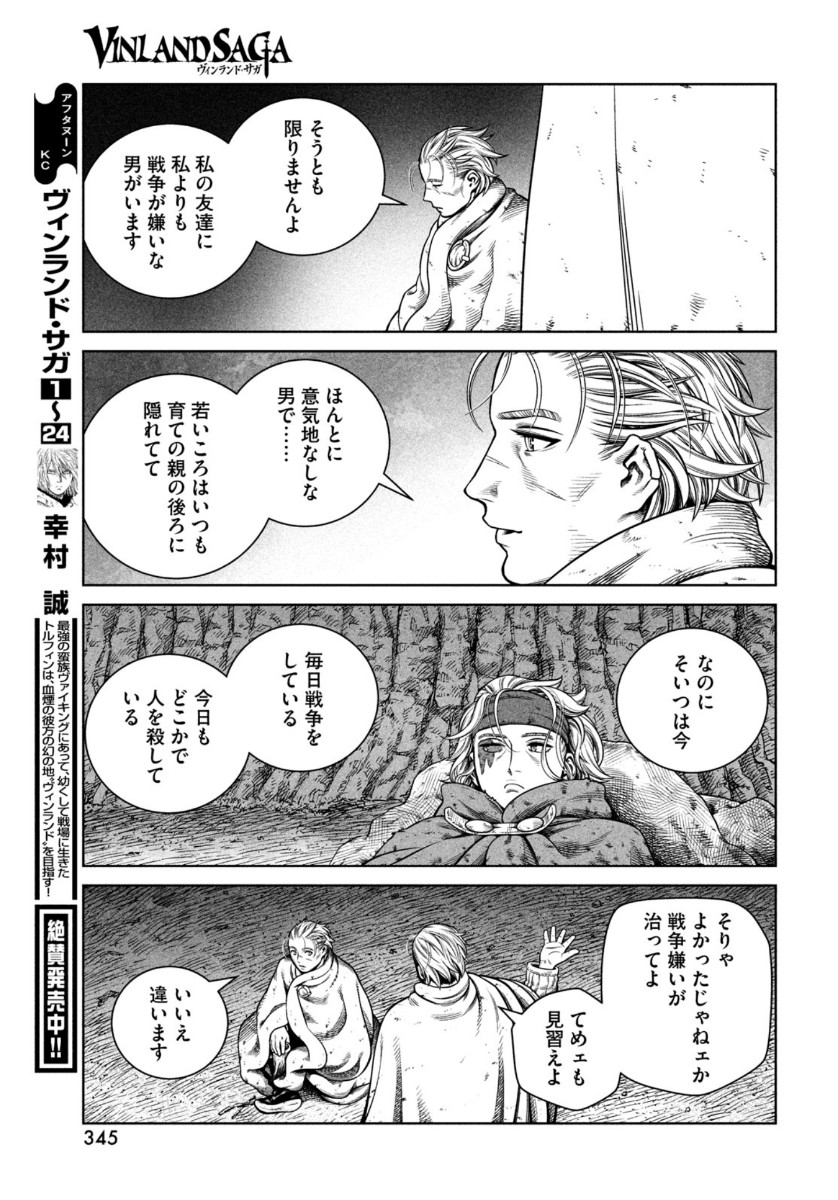 ヴィンランド・サガ 第182話 - Page 11