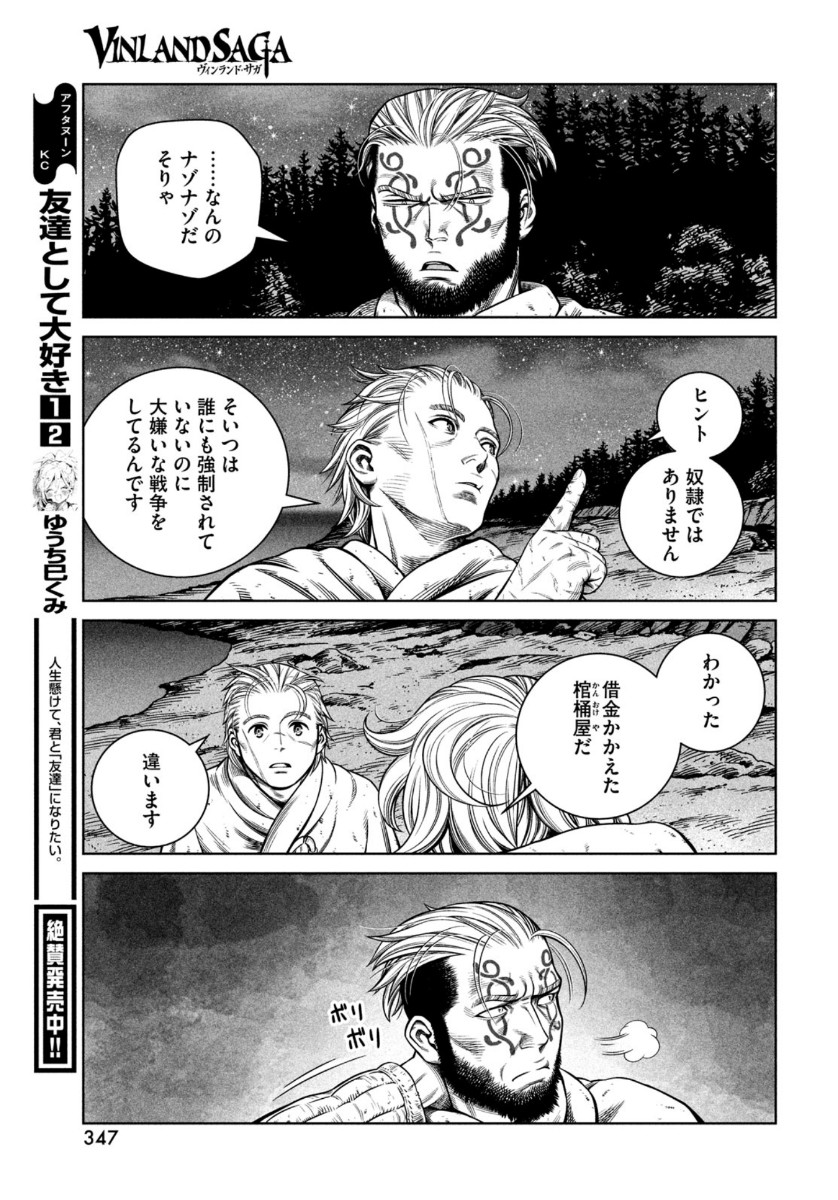 ヴィンランド・サガ 第182話 - Page 13