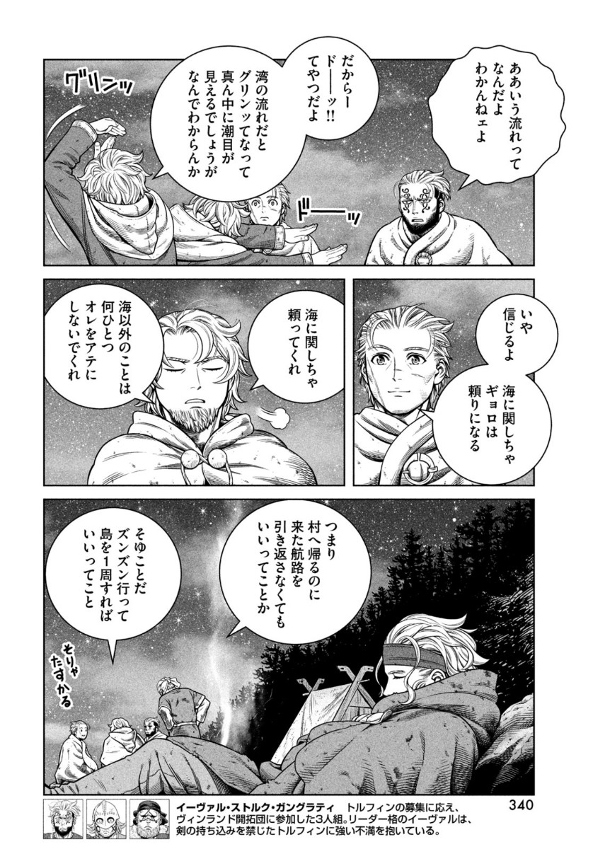ヴィンランド・サガ 第182話 - Page 6
