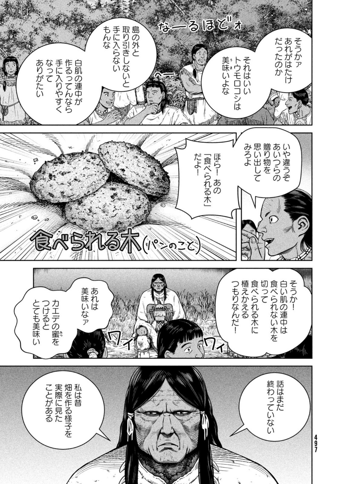 ヴィンランド・サガ 第183話 - Page 17