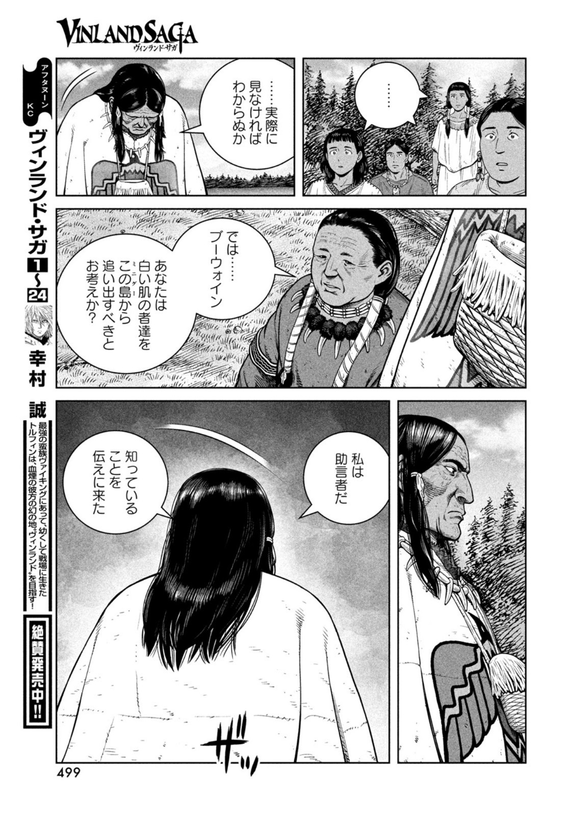 ヴィンランド・サガ 第183話 - Page 19