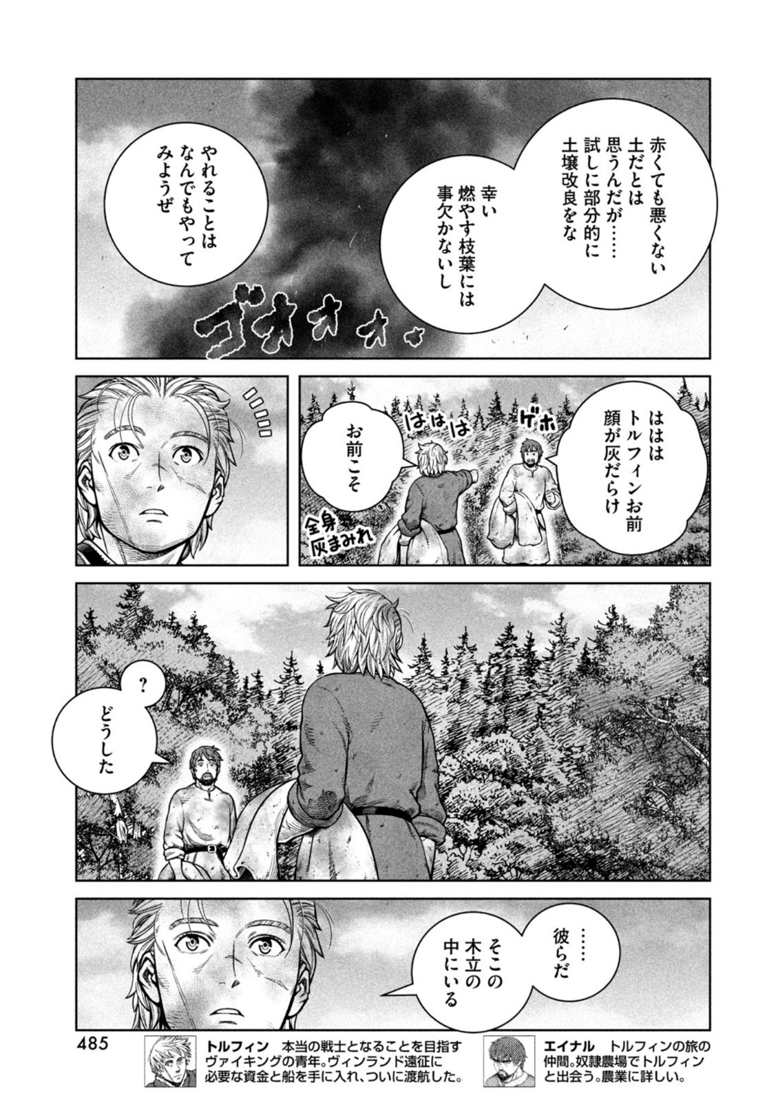 ヴィンランド・サガ 第183話 - Page 5