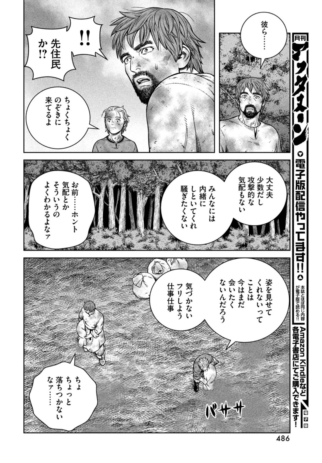 ヴィンランド・サガ 第183話 - Page 6