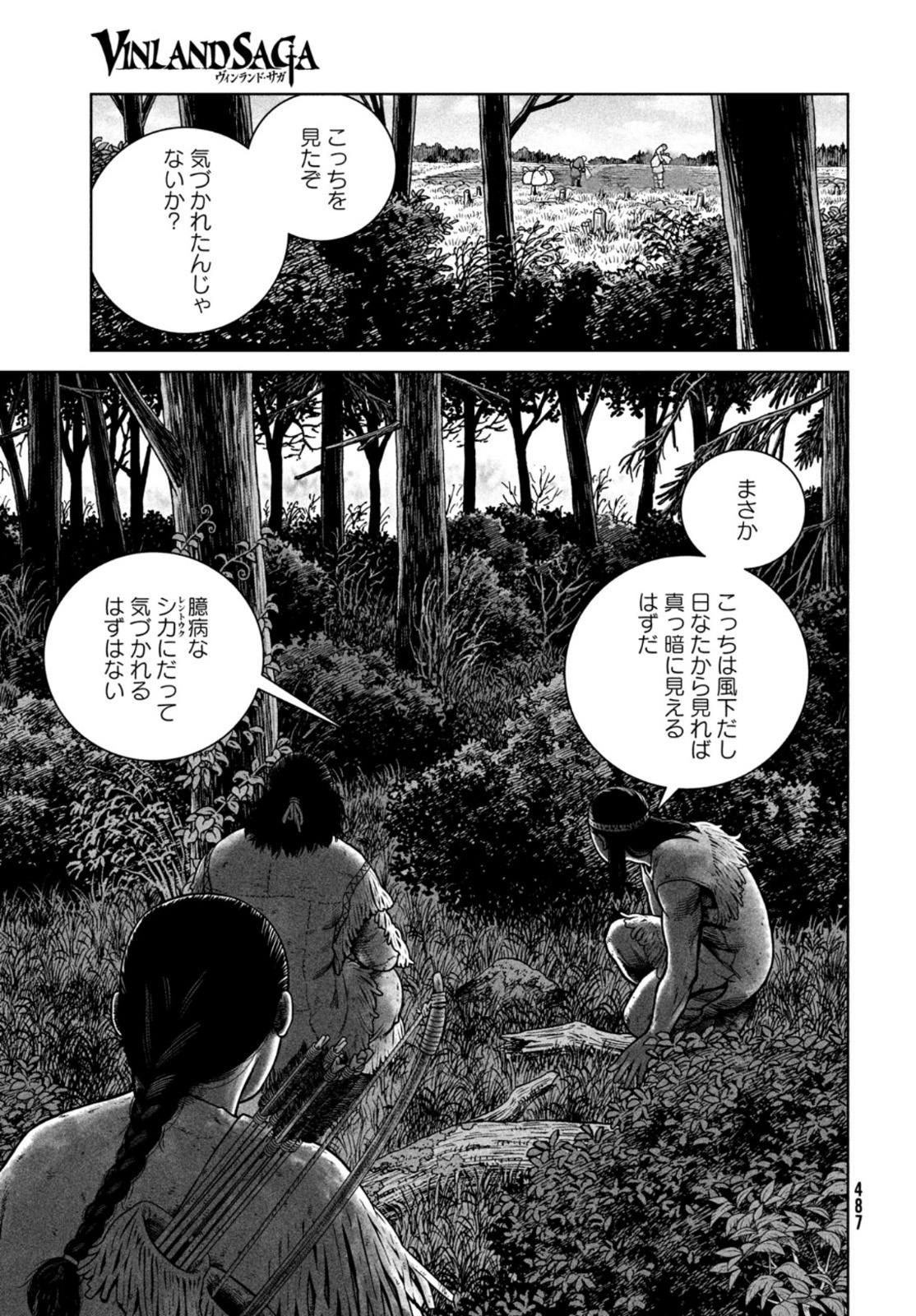ヴィンランド・サガ 第183話 - Page 7
