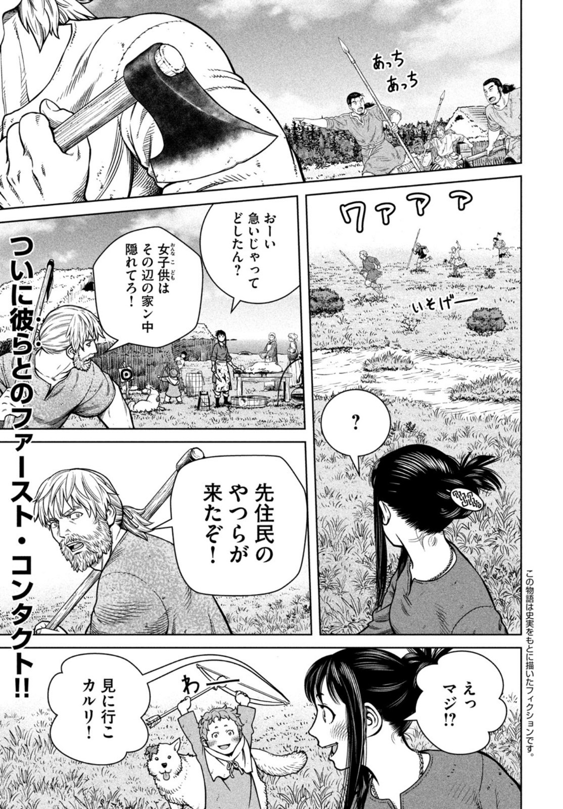 ヴィンランド・サガ 第184話 - Page 2