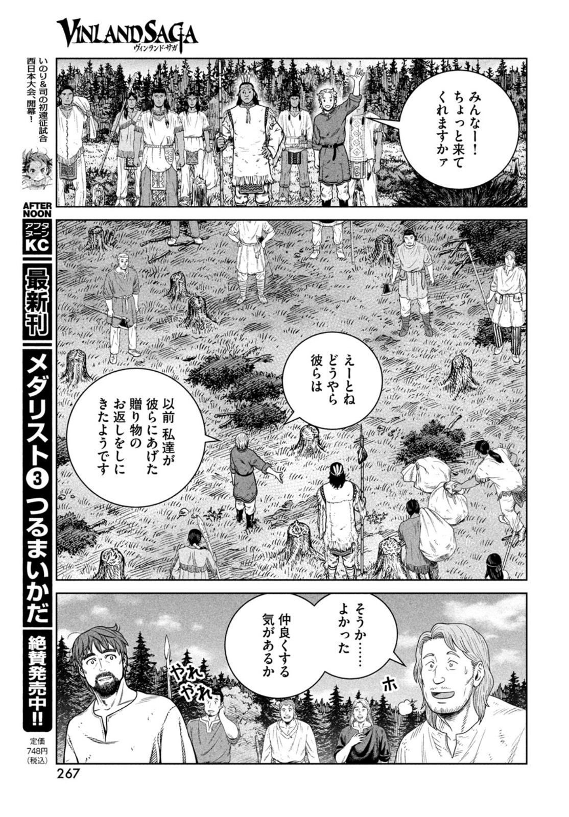 ヴィンランド・サガ 第184話 - Page 12