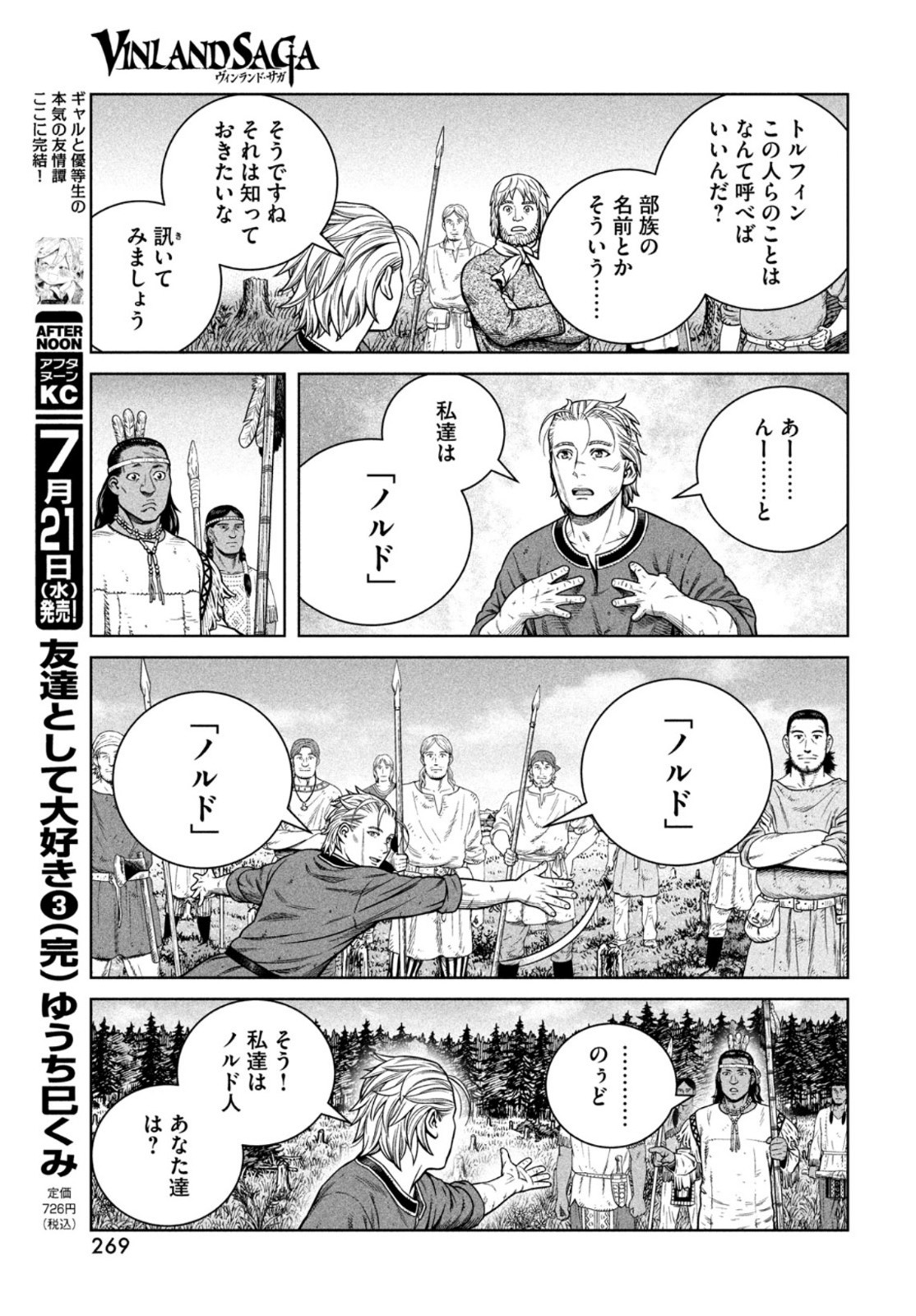 ヴィンランド・サガ 第184話 - Page 14