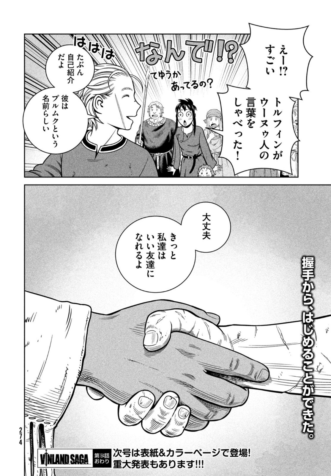 ヴィンランド・サガ 第184話 - Page 19