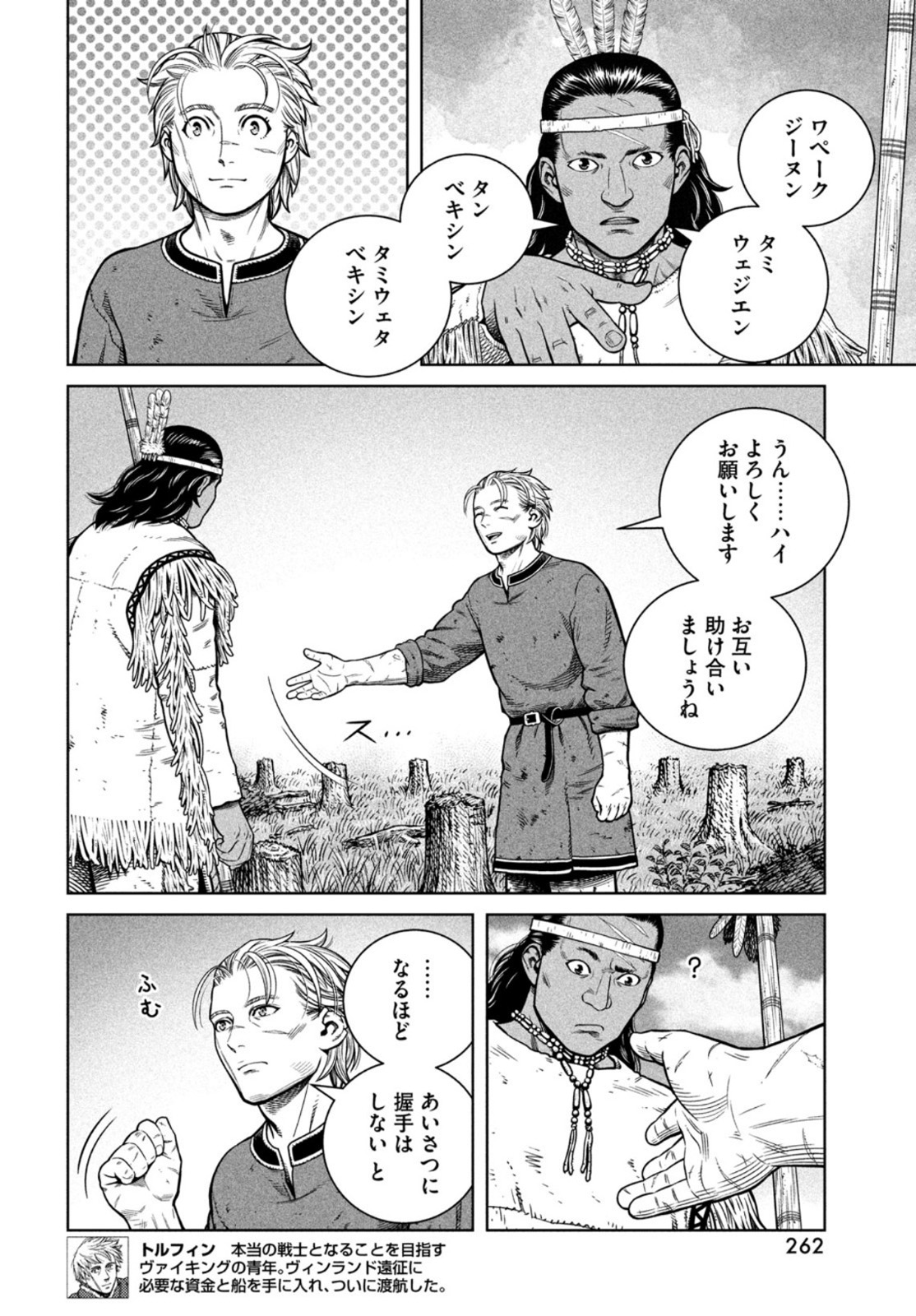 ヴィンランド・サガ 第184話 - Page 7