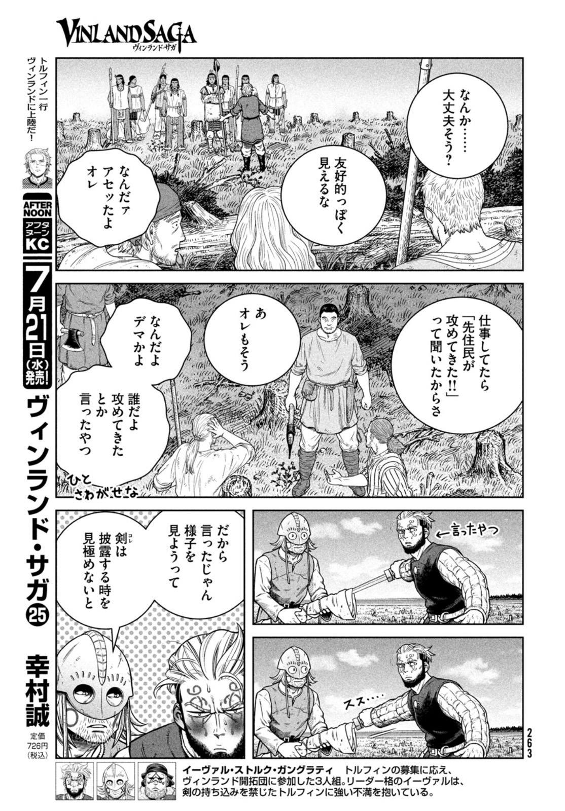 ヴィンランド・サガ 第184話 - Page 8