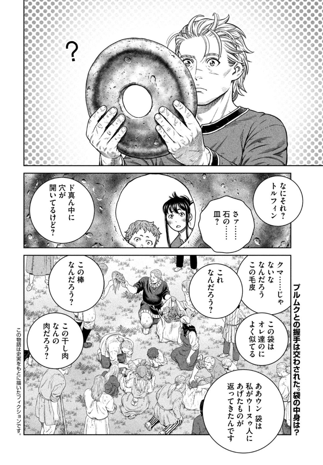 ヴィンランド・サガ 第185話 - Page 2