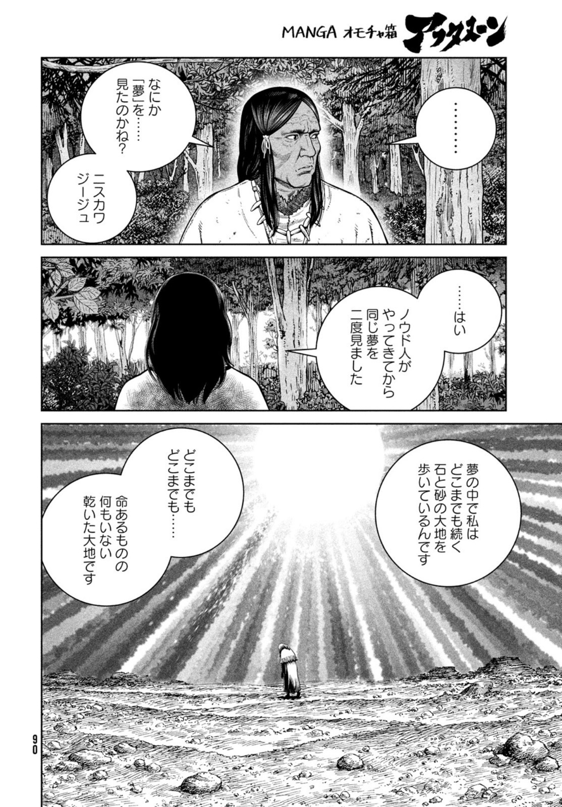 ヴィンランド・サガ 第185話 - Page 16