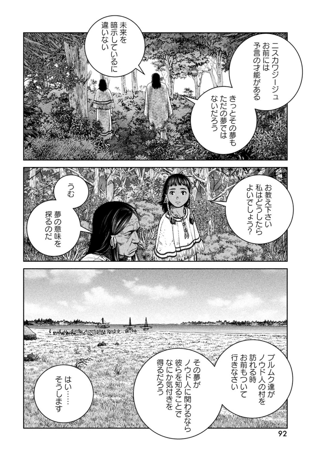 ヴィンランド・サガ 第185話 - Page 18