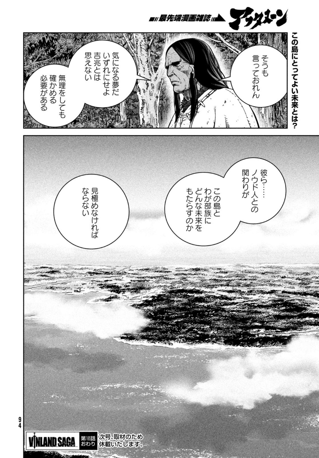 ヴィンランド・サガ 第185話 - Page 20