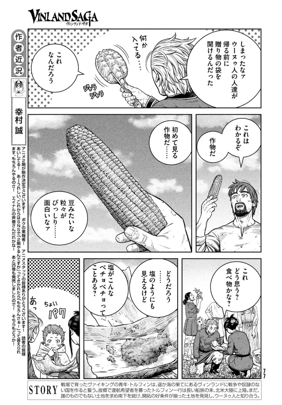 ヴィンランド・サガ 第185話 - Page 3