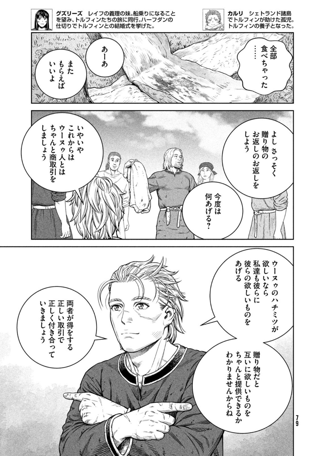 ヴィンランド・サガ 第185話 - Page 5