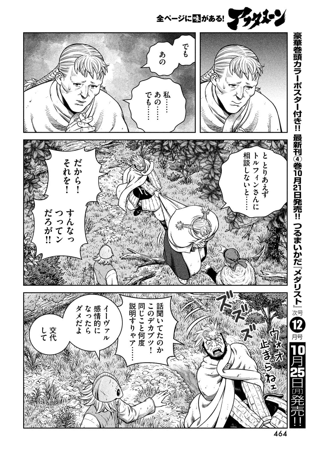 ヴィンランド・サガ 第186話 - Page 12