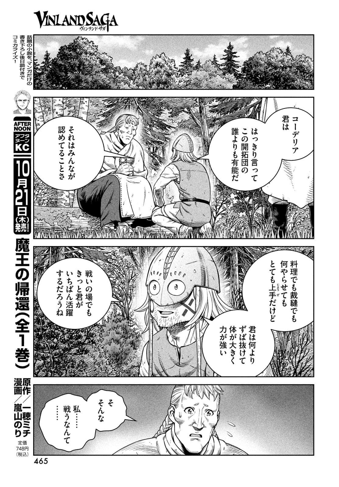 ヴィンランド・サガ 第186話 - Page 13