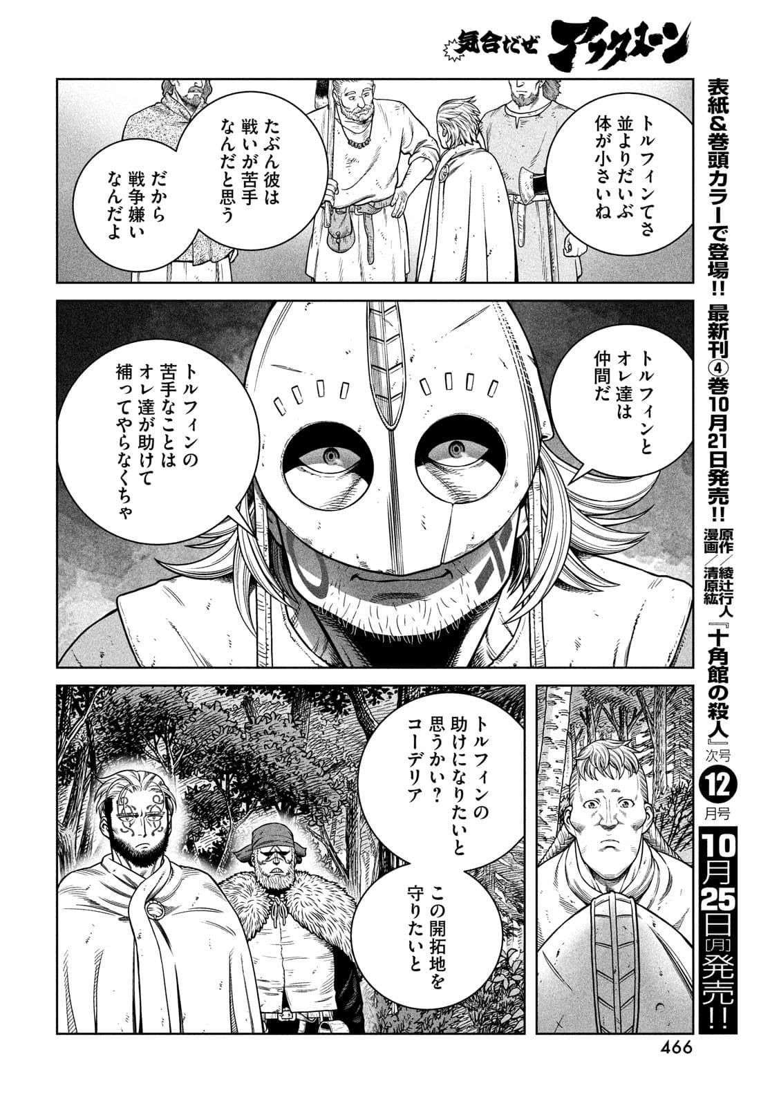 ヴィンランド・サガ 第186話 - Page 14