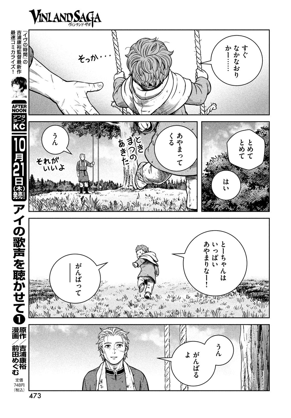 ヴィンランド・サガ 第186話 - Page 21