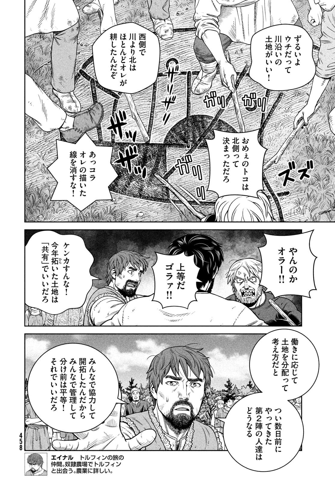 ヴィンランド・サガ 第186話 - Page 6