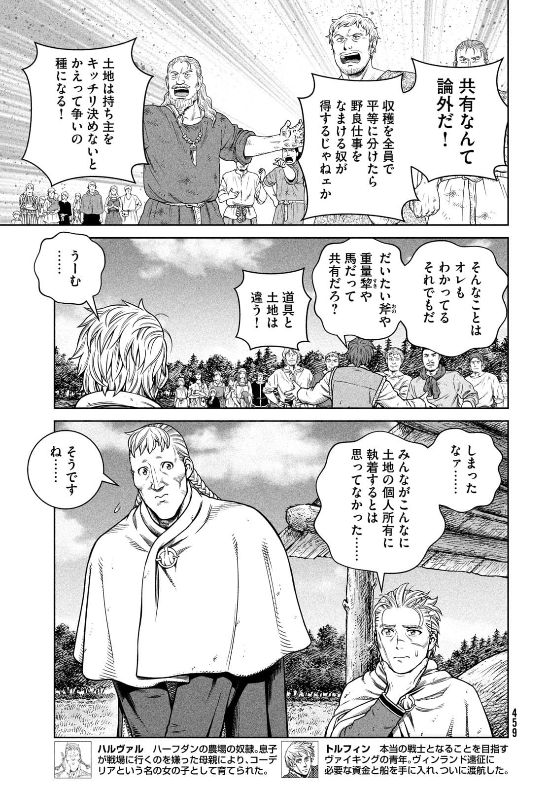 ヴィンランド・サガ 第186話 - Page 7