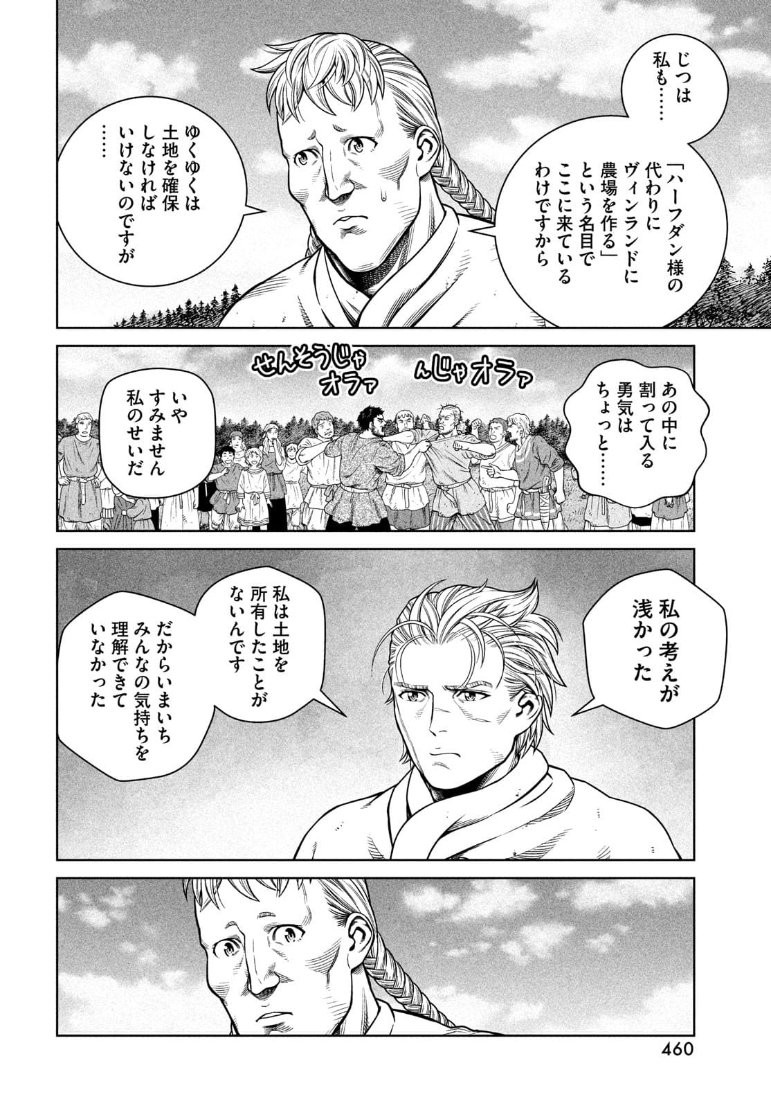 ヴィンランド・サガ 第186話 - Page 8