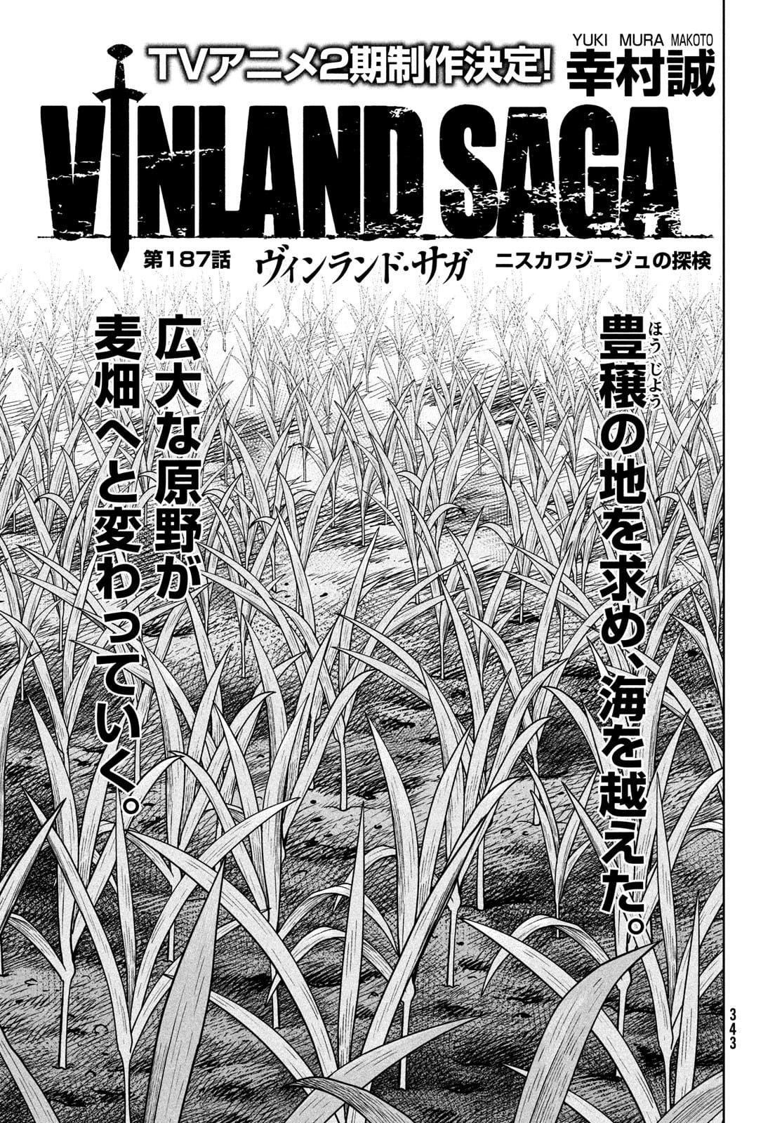 ヴィンランド・サガ 第187話 - Page 1