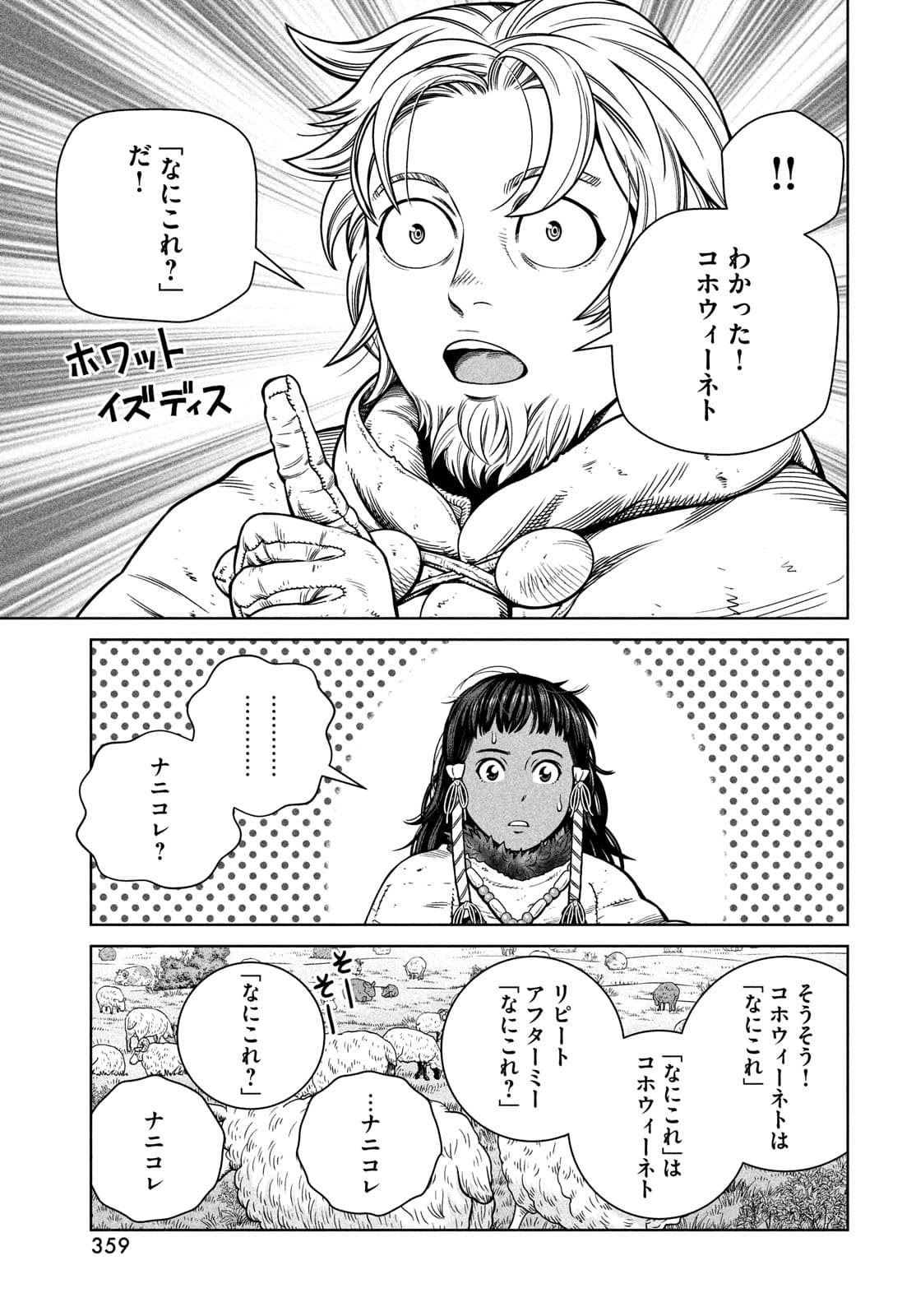 ヴィンランド・サガ 第187話 - Page 17