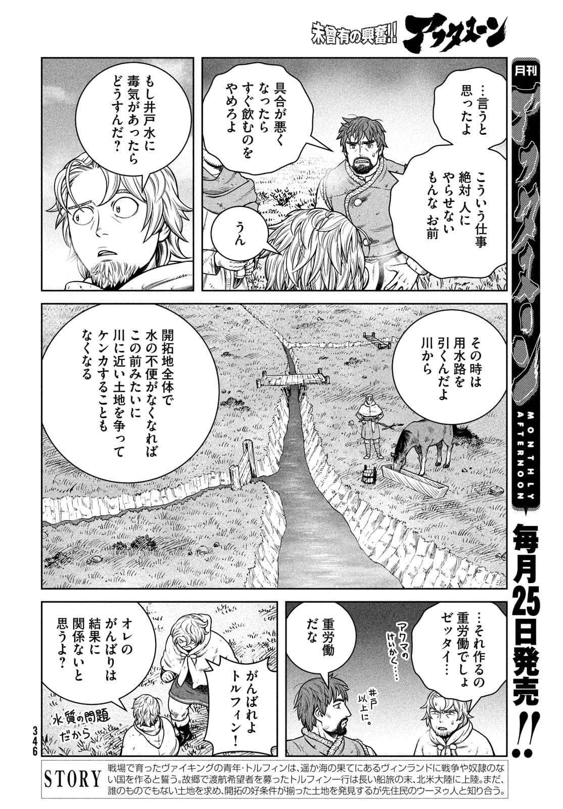 ヴィンランド・サガ 第187話 - Page 4