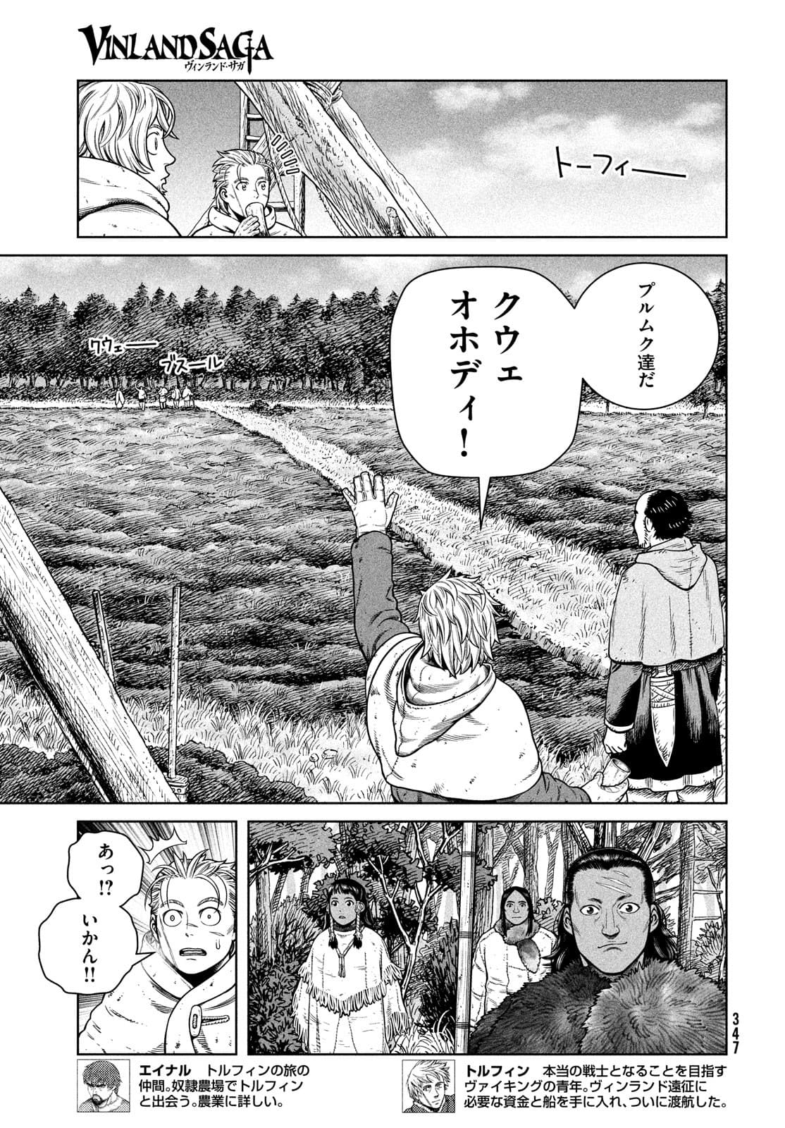 ヴィンランド・サガ 第187話 - Page 5