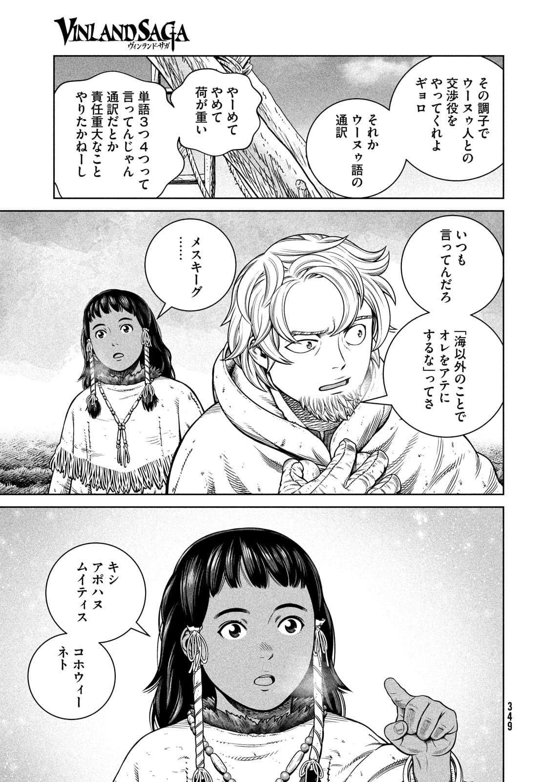 ヴィンランド・サガ 第187話 - Page 7