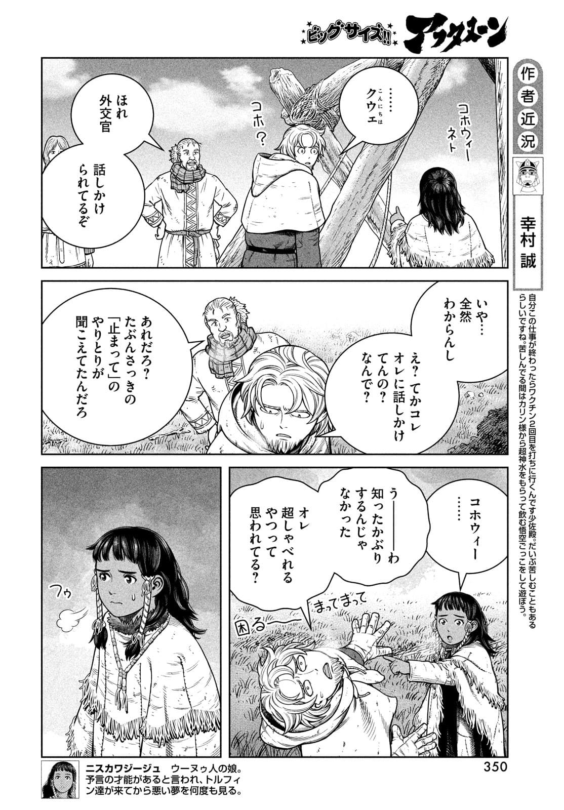 ヴィンランド・サガ 第187話 - Page 8