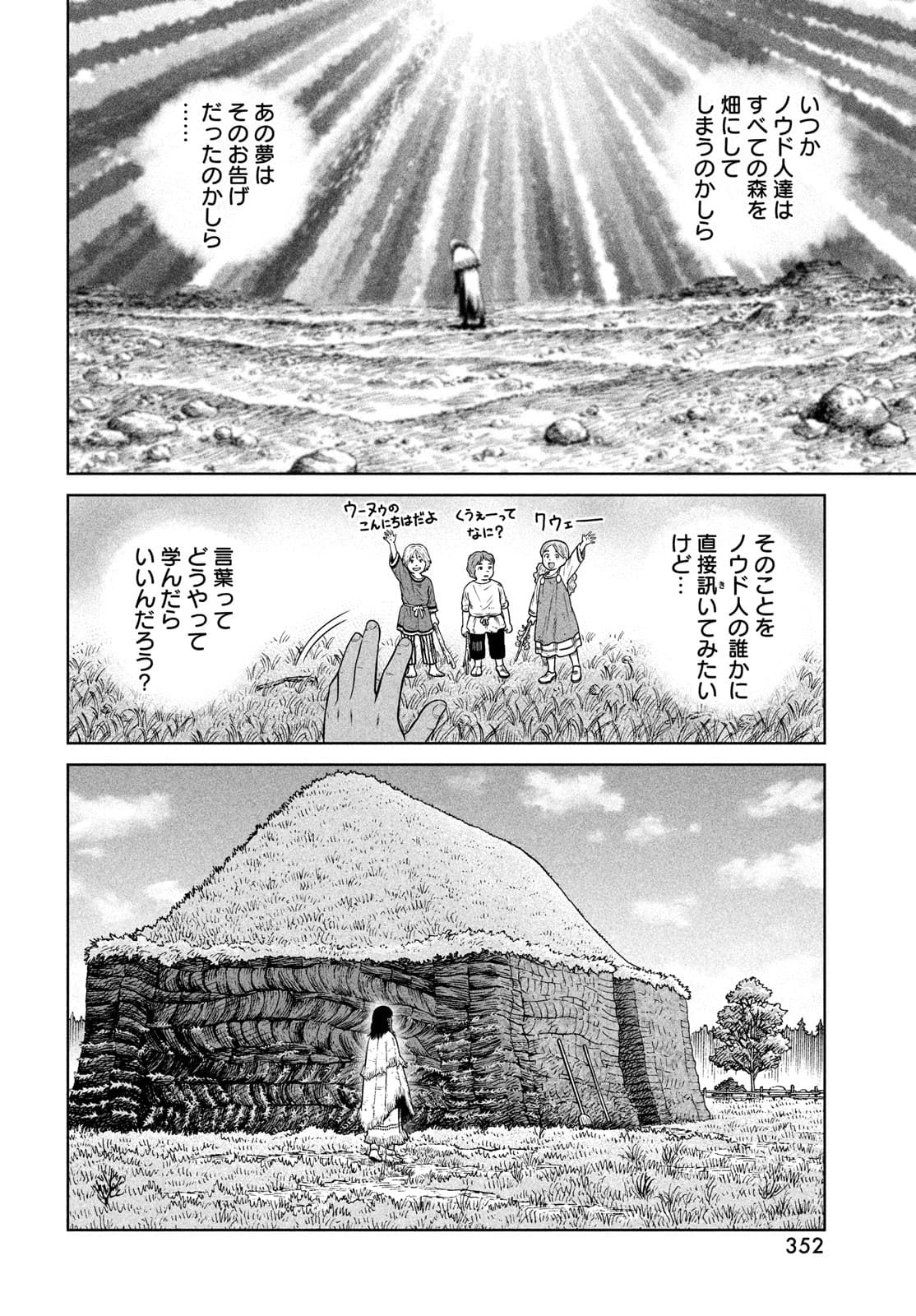 ヴィンランド・サガ 第187話 - Page 10