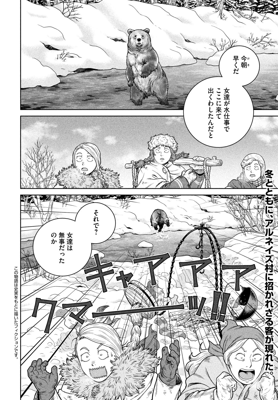 ヴィンランド・サガ 第188話 - Page 2