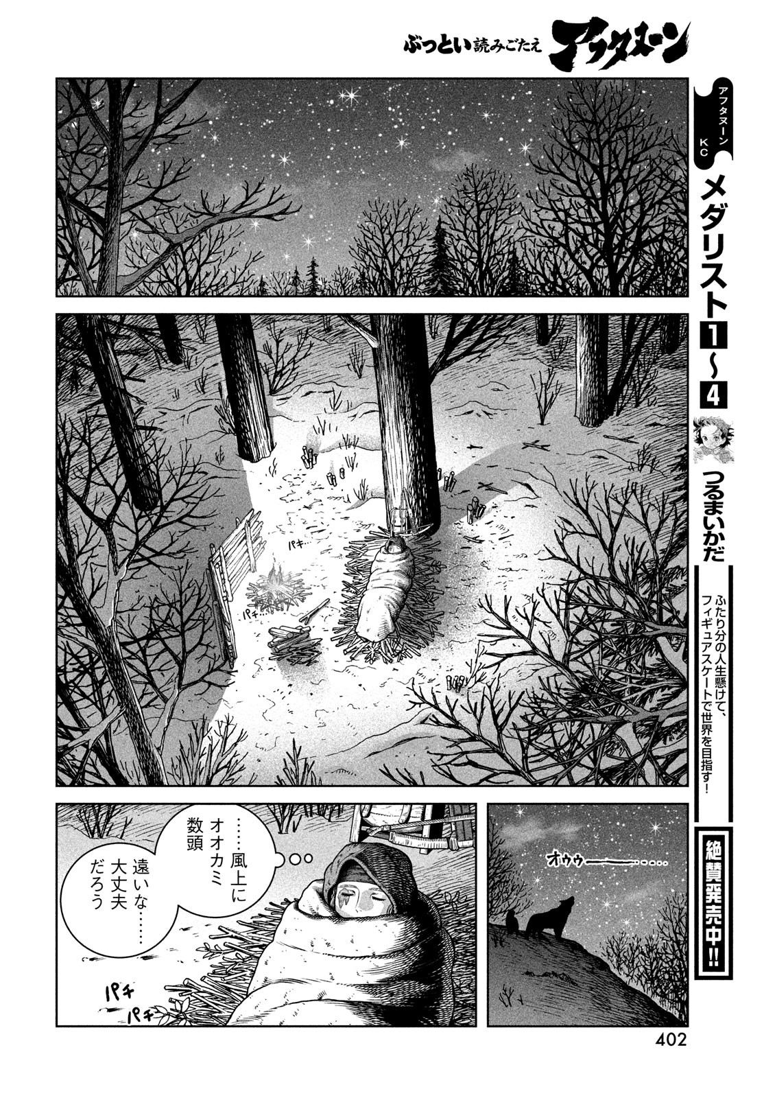 ヴィンランド・サガ 第188話 - Page 14