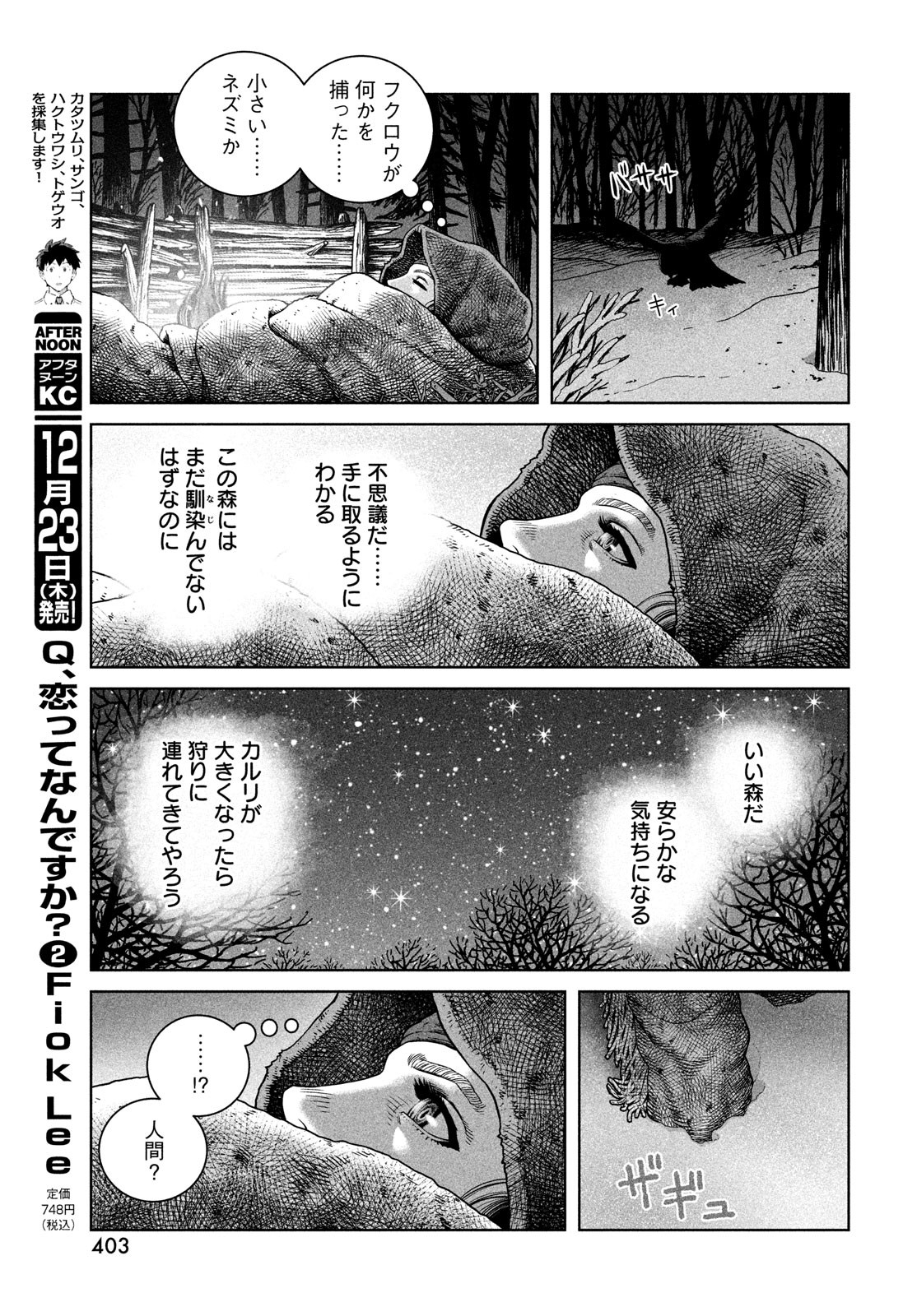 ヴィンランド・サガ 第188話 - Page 15