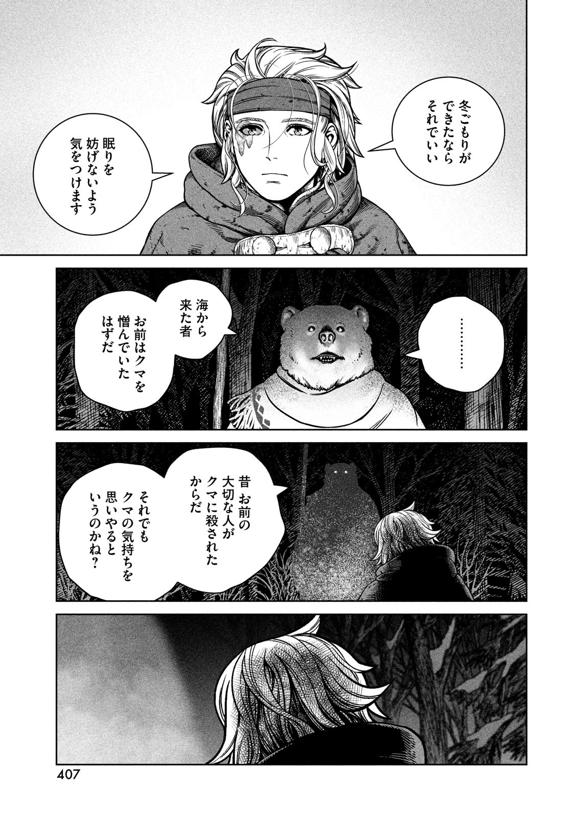 ヴィンランド・サガ 第188話 - Page 19