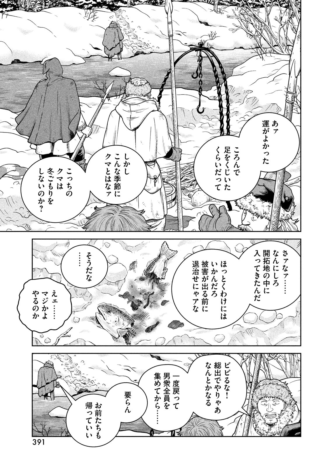 ヴィンランド・サガ 第188話 - Page 3