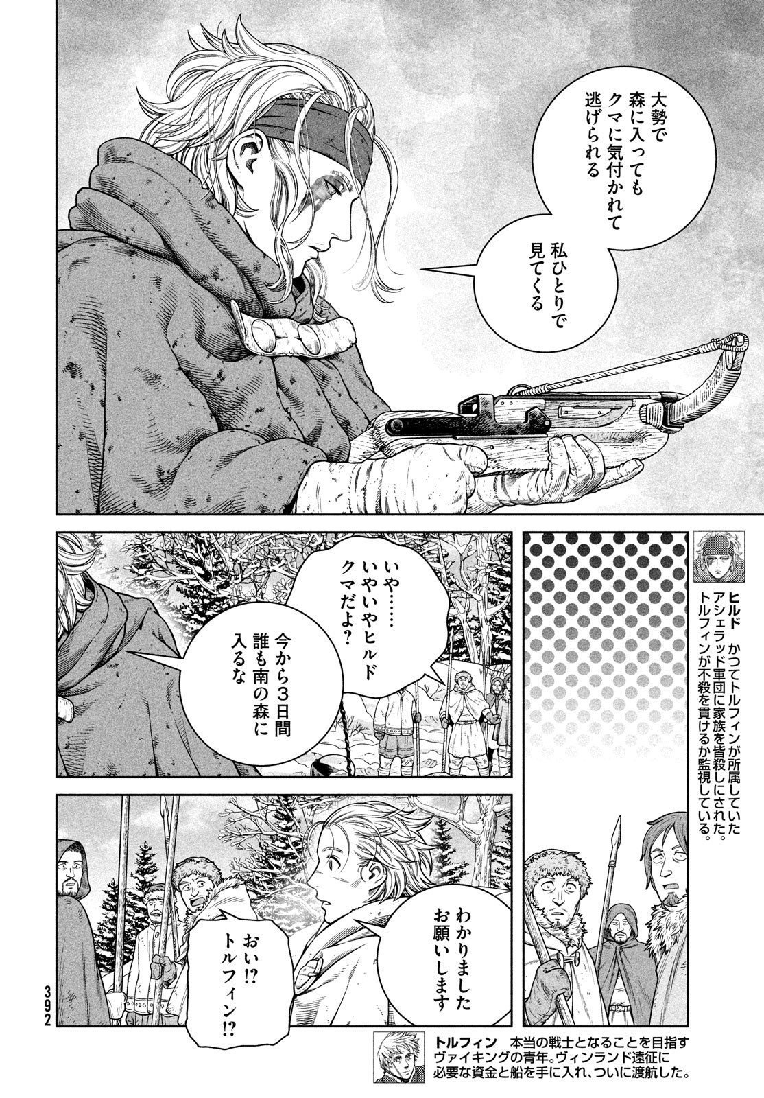 ヴィンランド・サガ 第188話 - Page 4