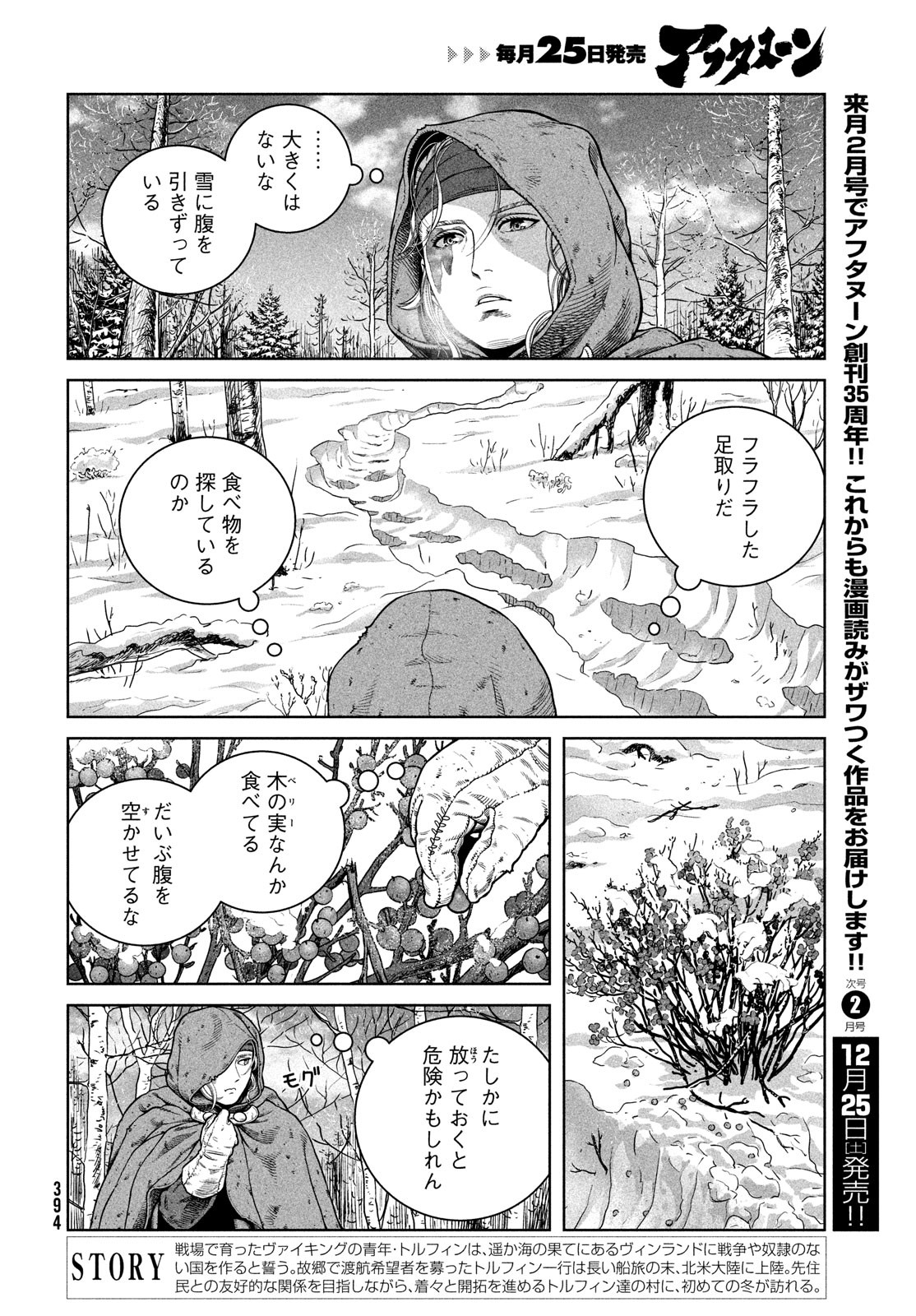 ヴィンランド・サガ 第188話 - Page 6