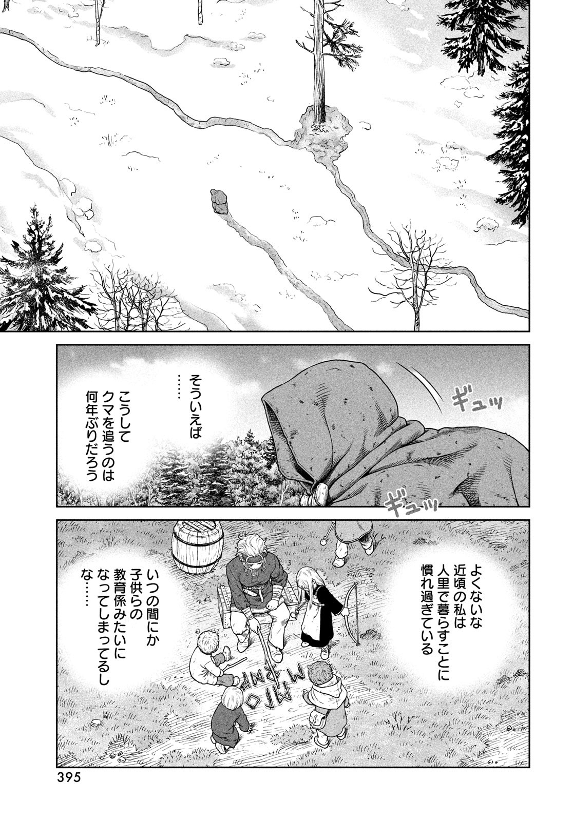 ヴィンランド・サガ 第188話 - Page 7