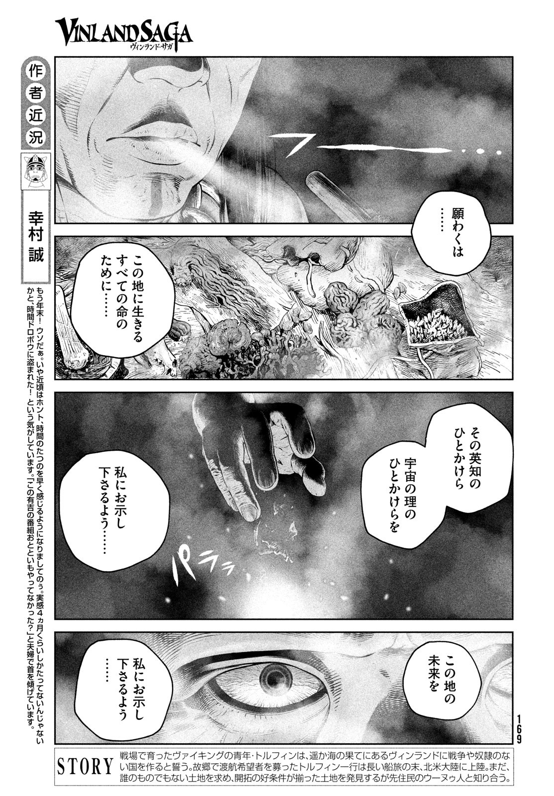 ヴィンランド・サガ 第189話 - Page 3